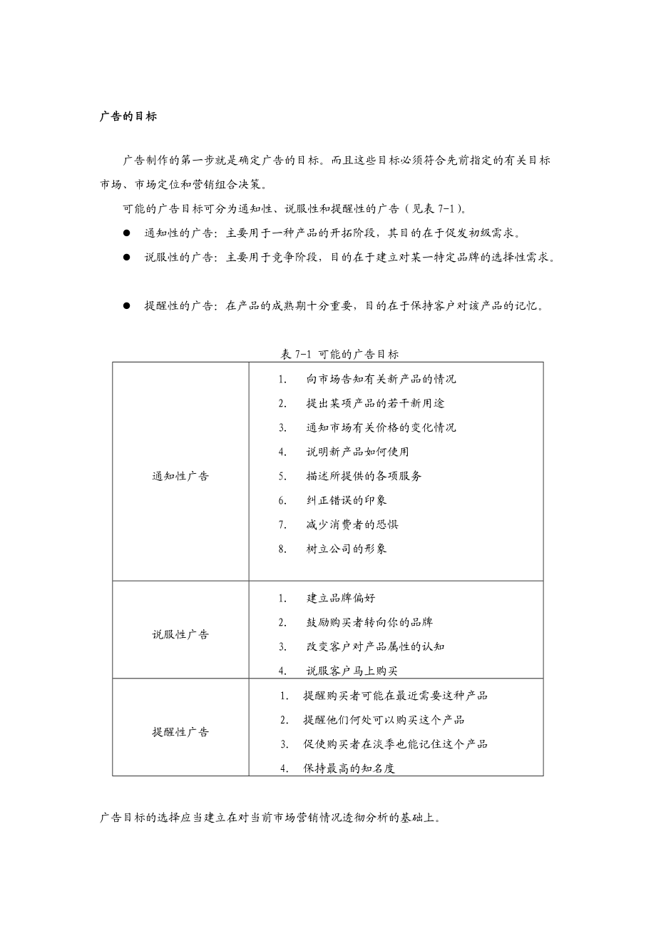 如何有效地利用广告从而达成促销.docx_第2页