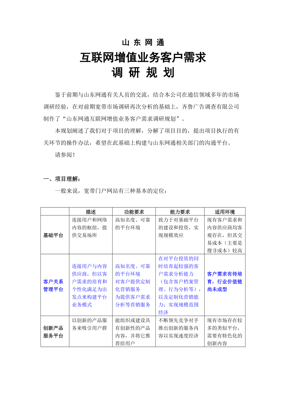 互联网增值业务客户需求调研规划.docx_第2页