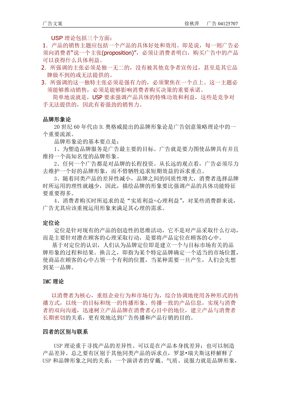 广告文案写作的专业性如何表现.docx_第2页