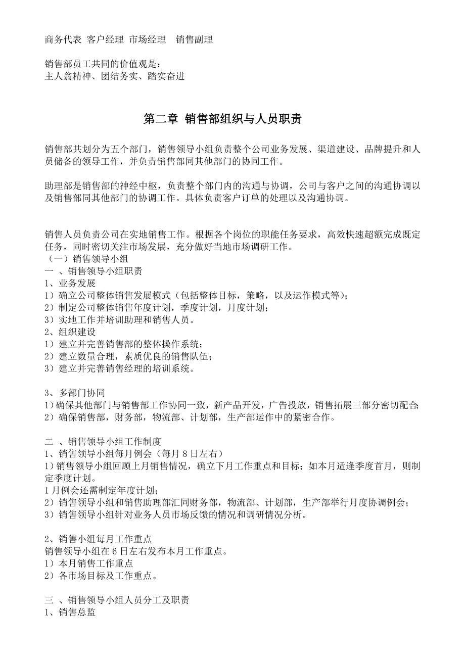 某公司销售部管理方案.docx_第2页