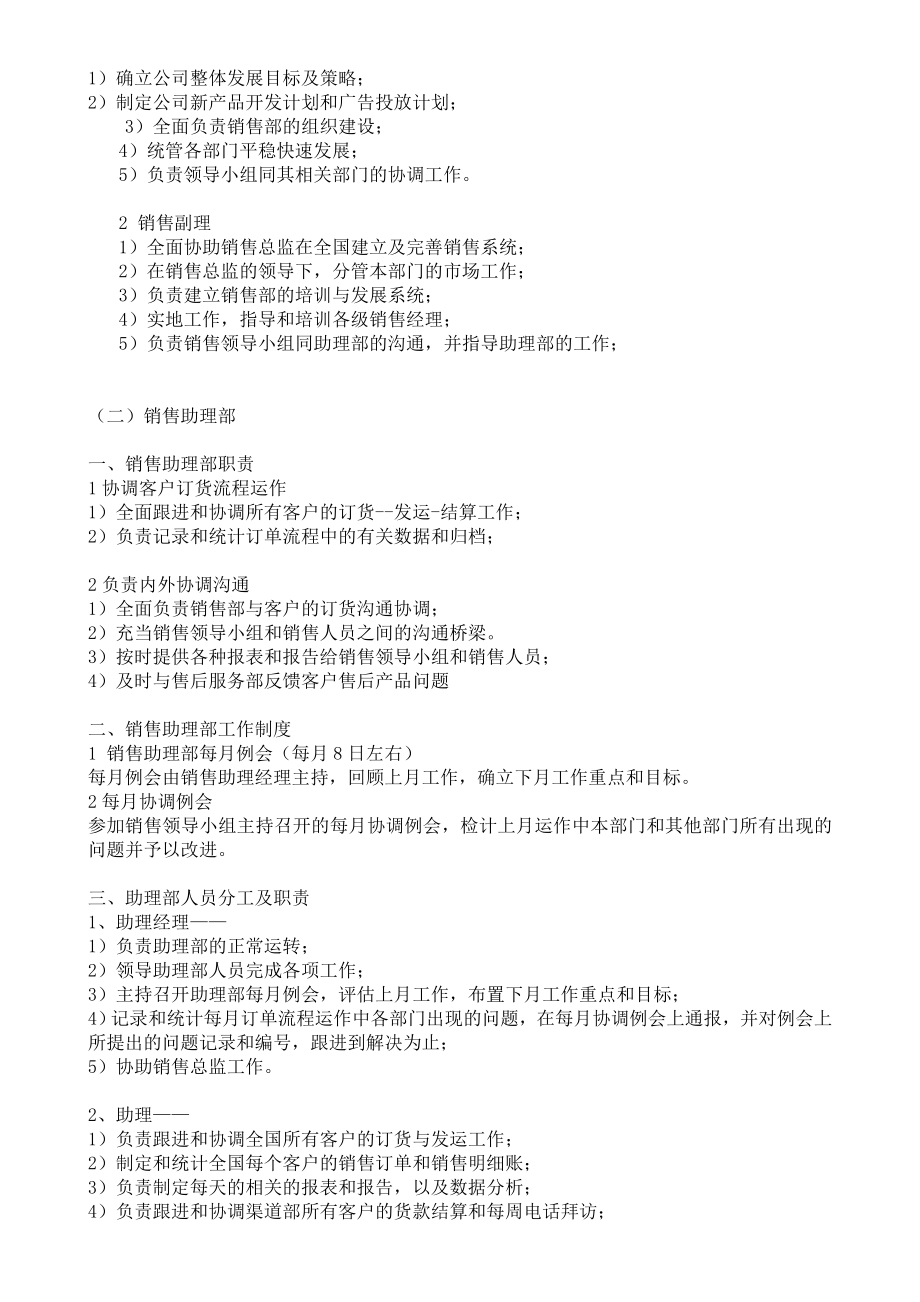 某公司销售部管理方案.docx_第3页