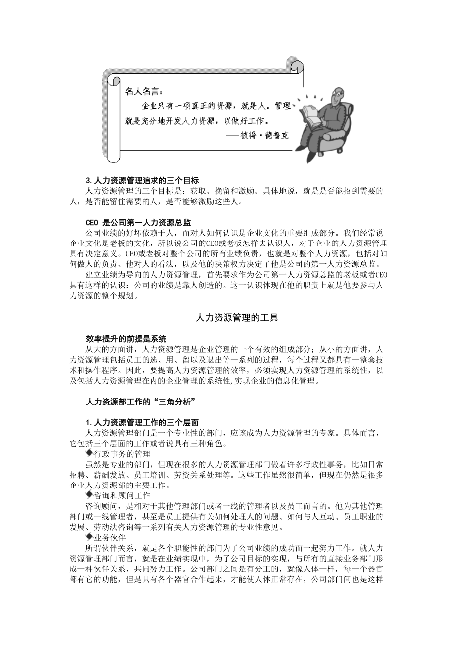 以业绩为导向的人力资源管理.doc_第2页