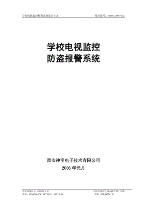 学校电视监控.docx