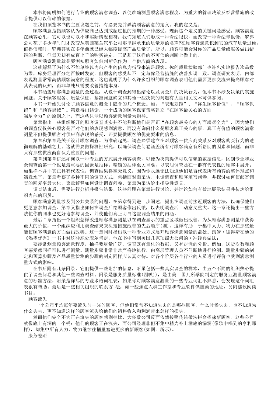 客户满意度测量手册.docx_第3页