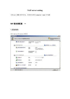 WIN2008_NAP服务器配置详解.docx