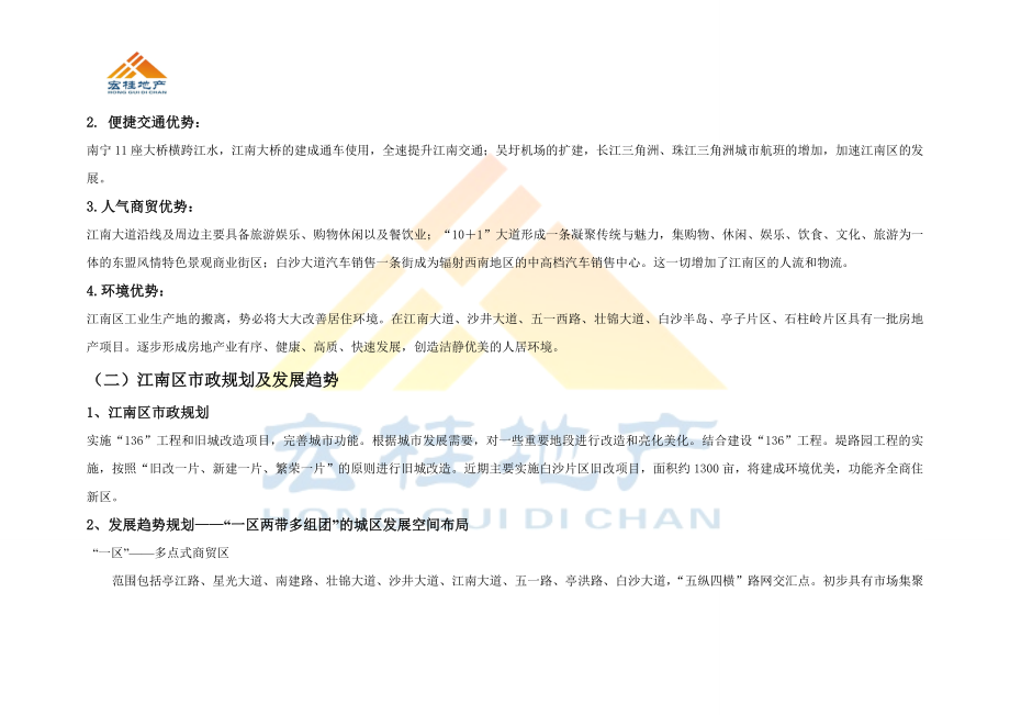 某区房地产楼盘市场分析报告.docx_第2页