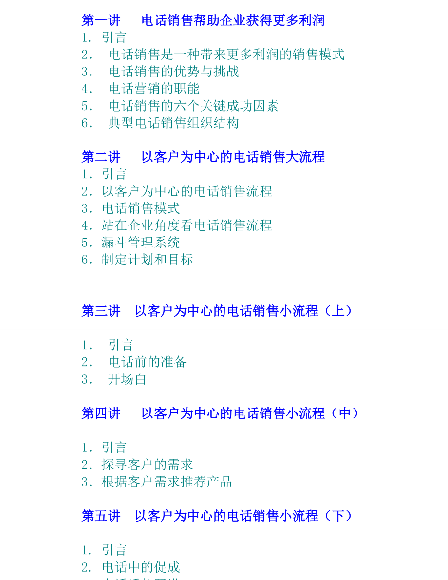 市场电话销售管理技巧.docx_第3页