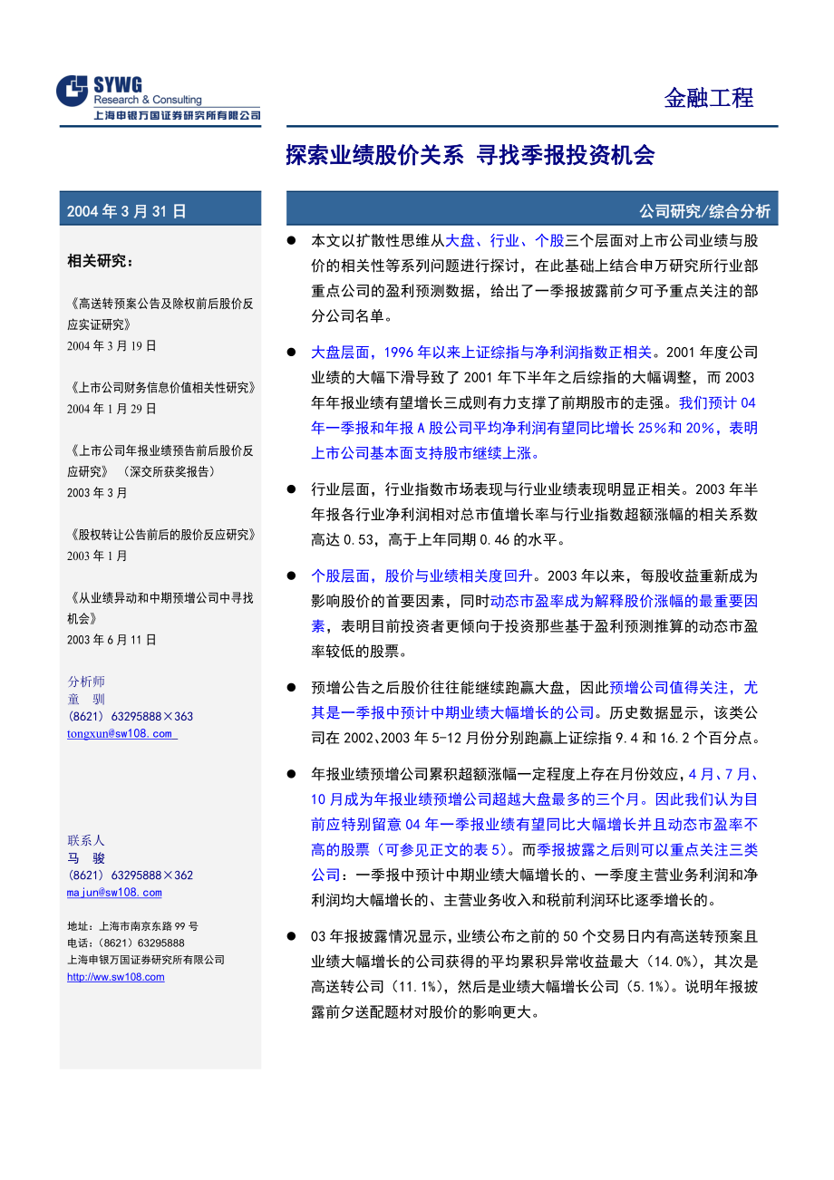 探索业绩股价关系.docx_第1页