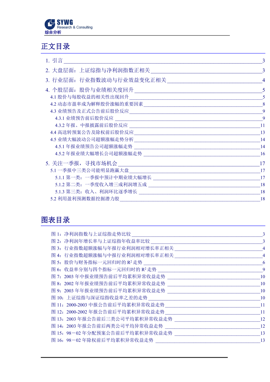 探索业绩股价关系.docx_第2页