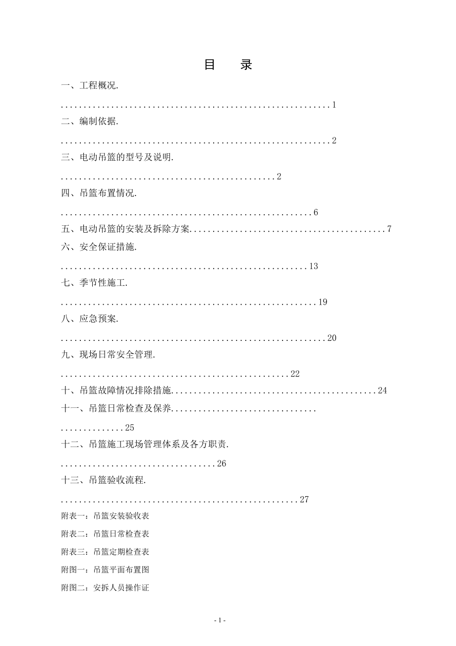 吊篮施工方案(范本).docx_第2页