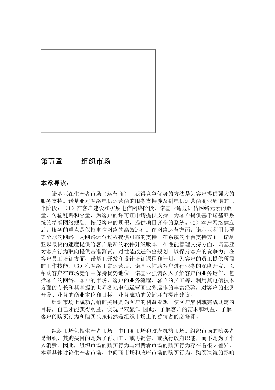 关于组织市场的分析.docx_第1页