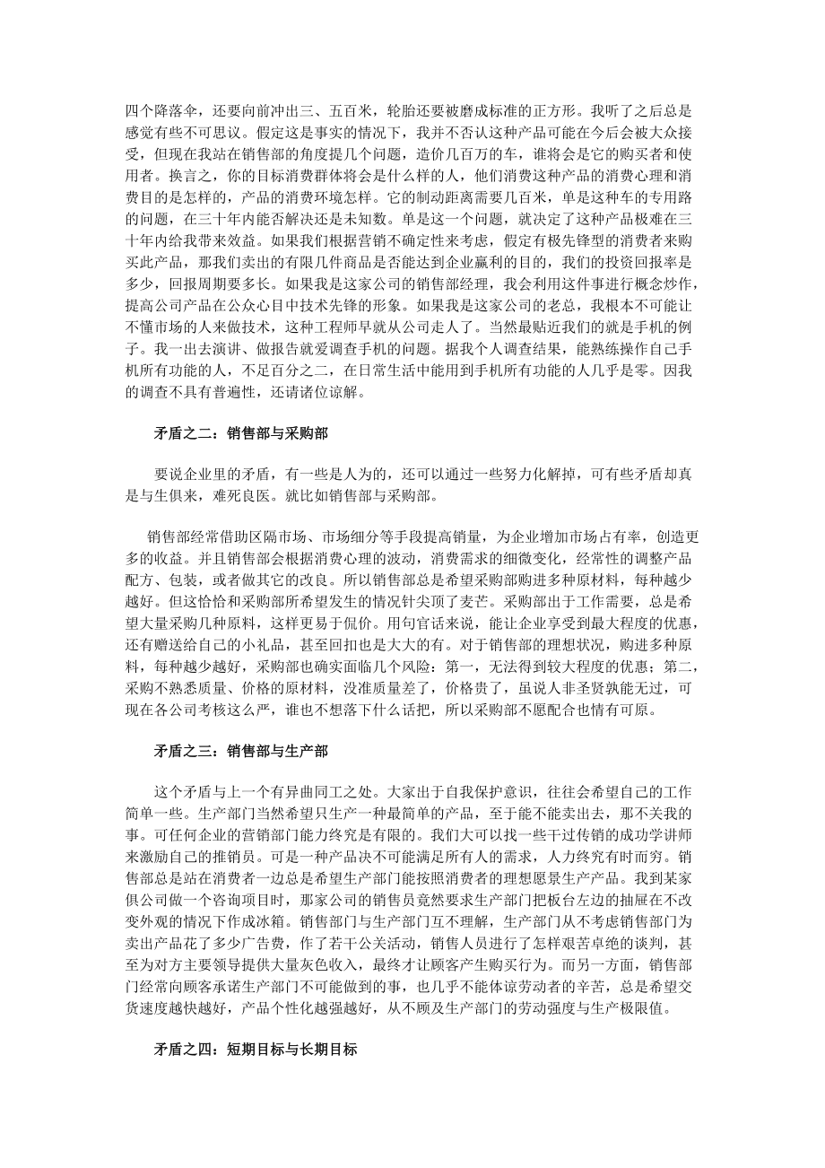 大企业病之销售矛盾讲义.docx_第2页