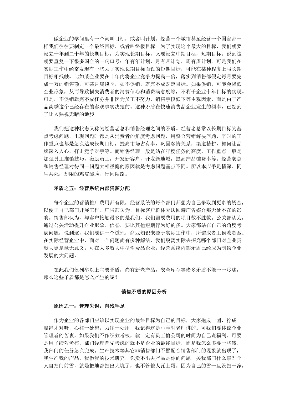 大企业病之销售矛盾讲义.docx_第3页