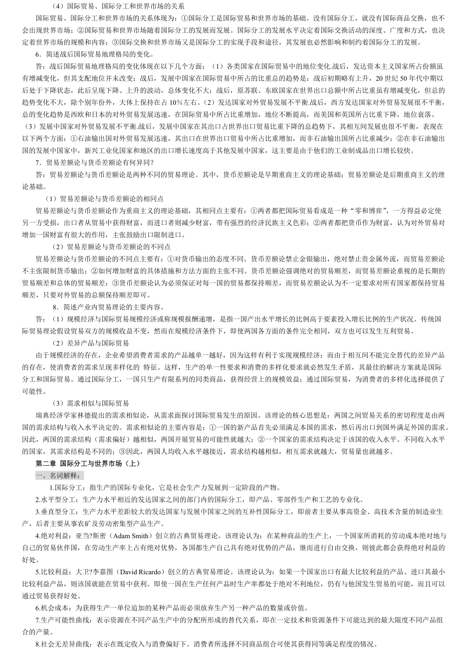 国际贸易理论与实务综述.docx_第3页