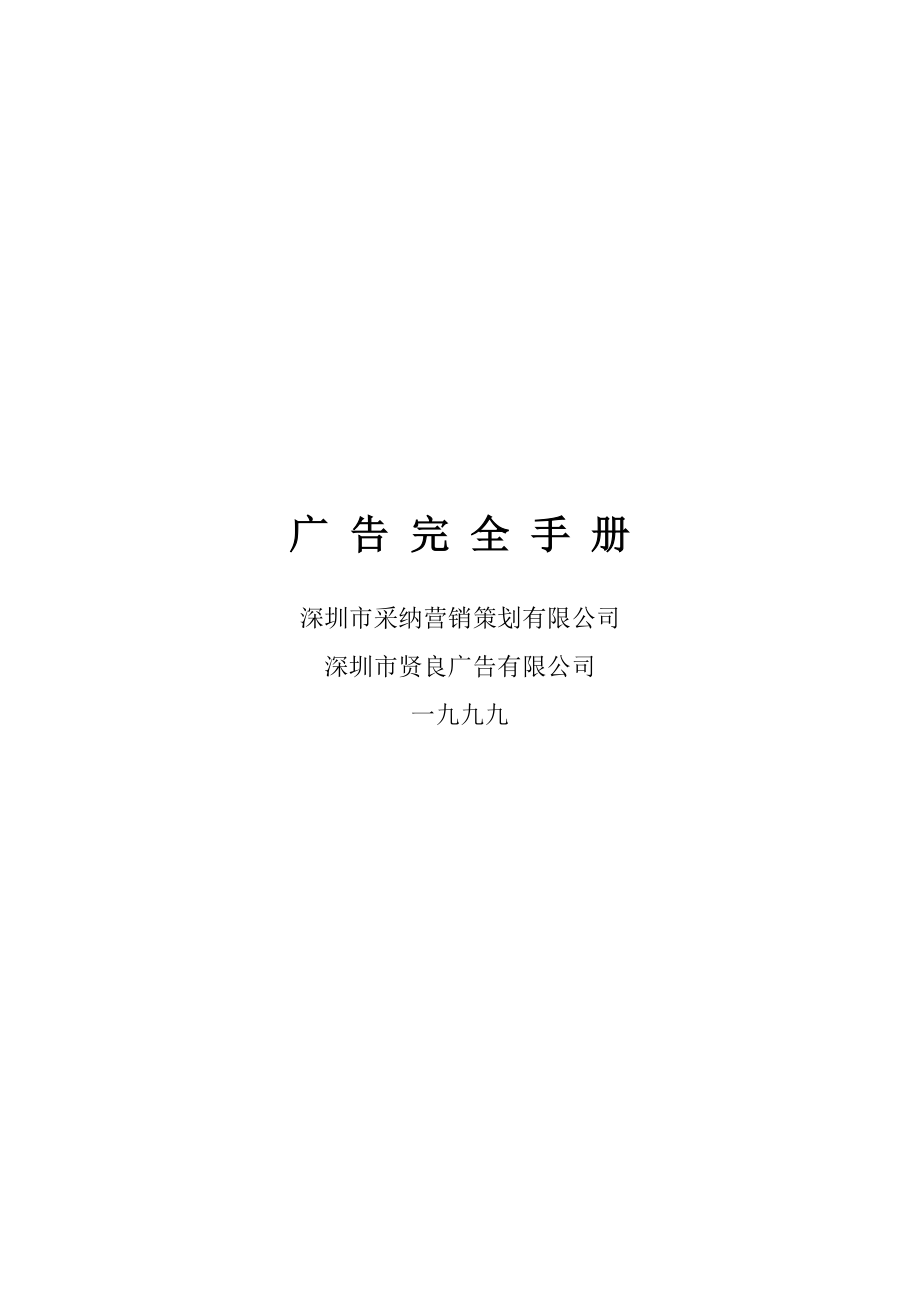 广告完全手册.docx_第1页