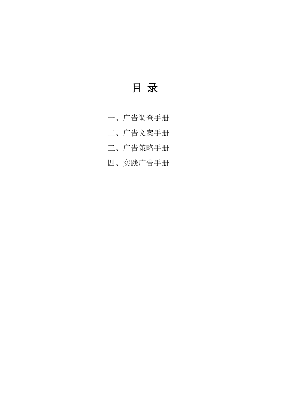 广告完全手册.docx_第2页