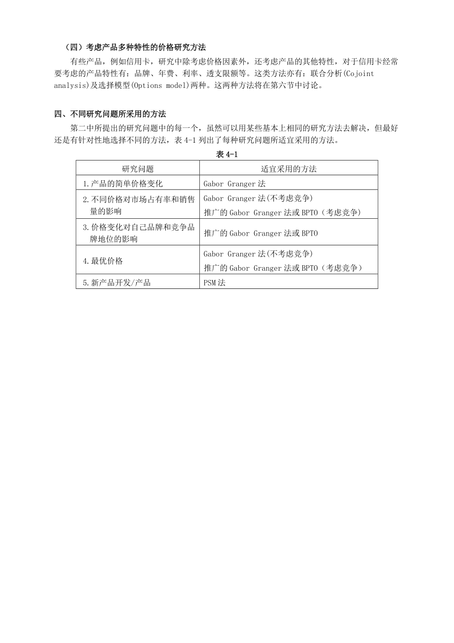 价格研究知识分析.docx_第2页