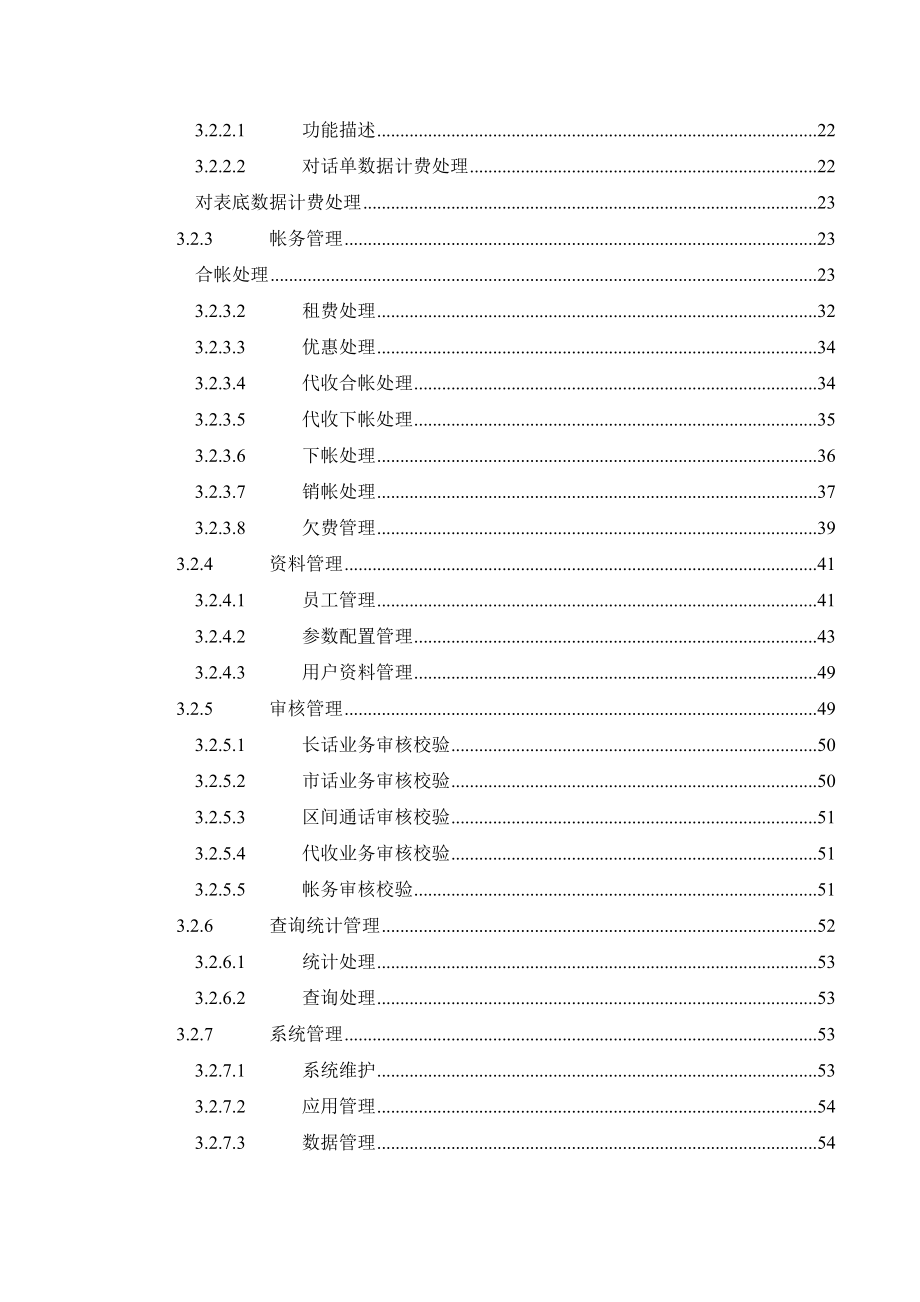 本地电信业务计费帐务系统培训教材(1).docx_第3页