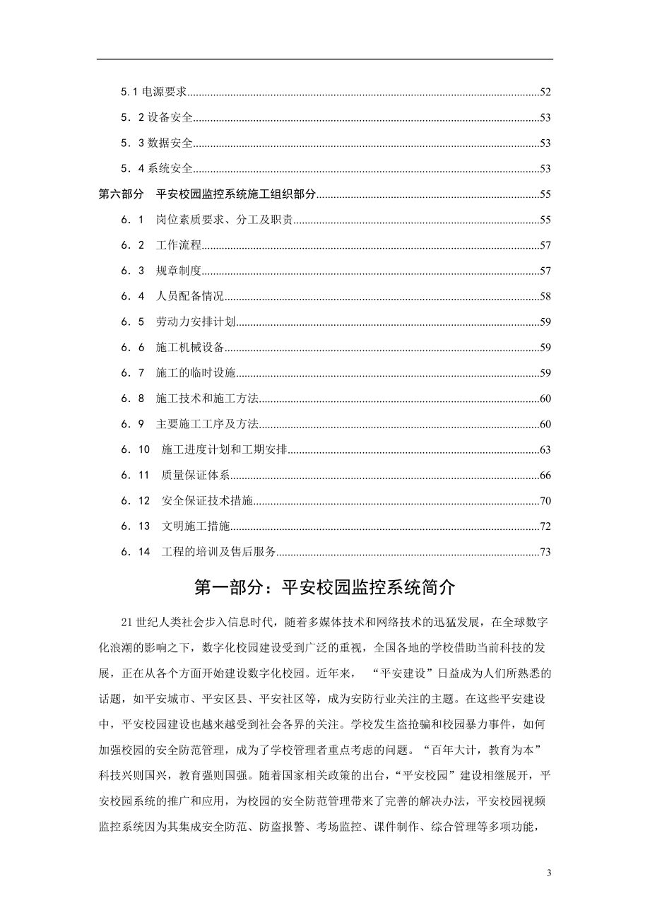 平安校园闭路电视监控系统规划设计方案.docx_第3页