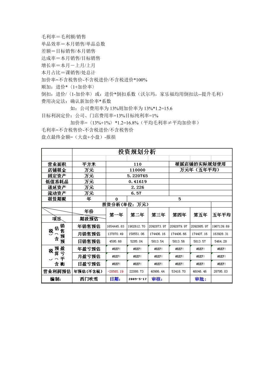 便利店教程.docx_第2页