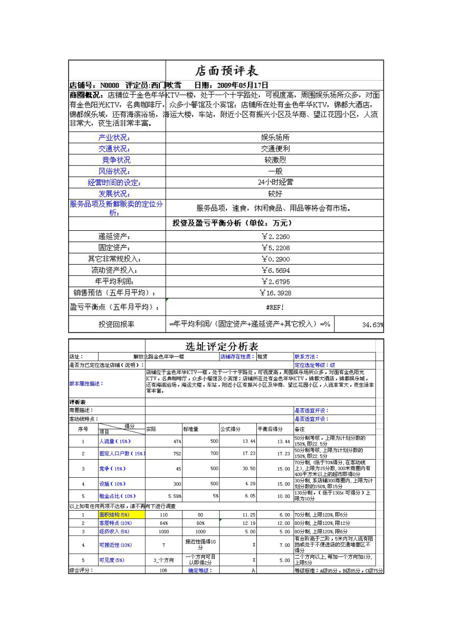 便利店教程.docx_第3页