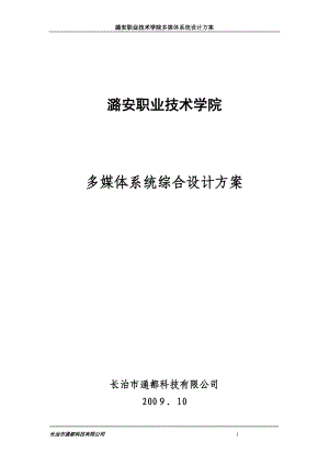 学院多媒体方案书.docx