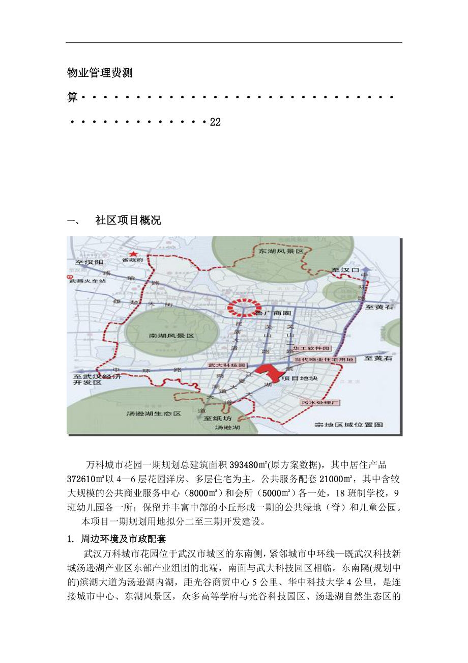 某地产城市花园大一期物业管理服务方案(1).docx_第3页