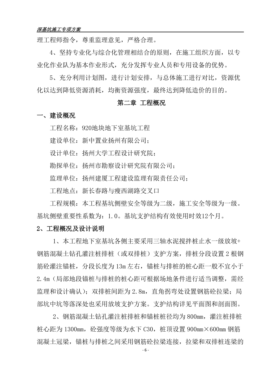 920地块基坑支护工程专项施工方案.docx_第2页