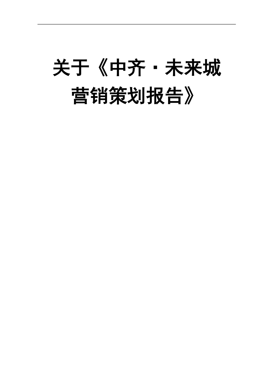 关于营销策划管理知识分析报告.docx_第1页