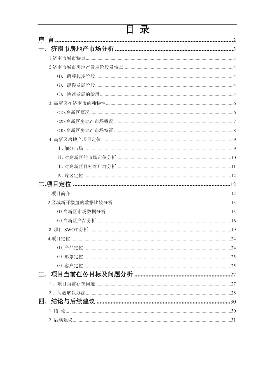 关于营销策划管理知识分析报告.docx_第2页