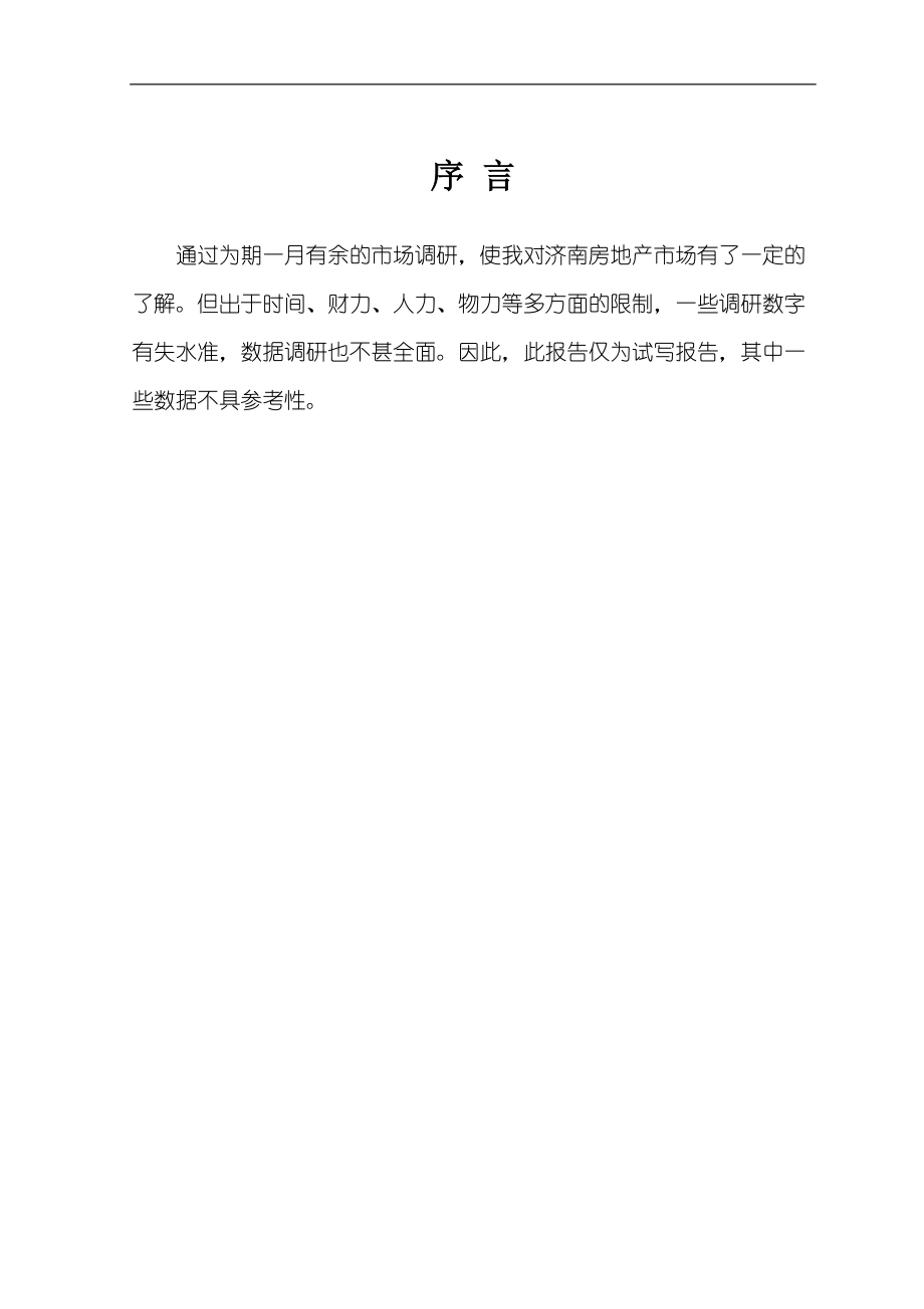 关于营销策划管理知识分析报告.docx_第3页