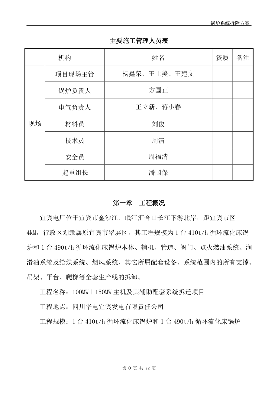 01锅炉拆除施工方案(最新).docx_第3页