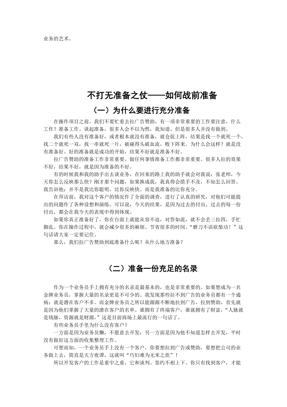 如何更好的拉广告赞助.docx_第2页