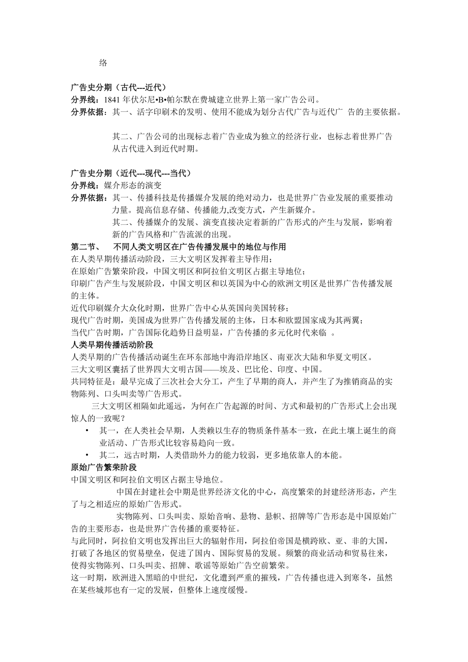 中外广告史资料.docx_第2页