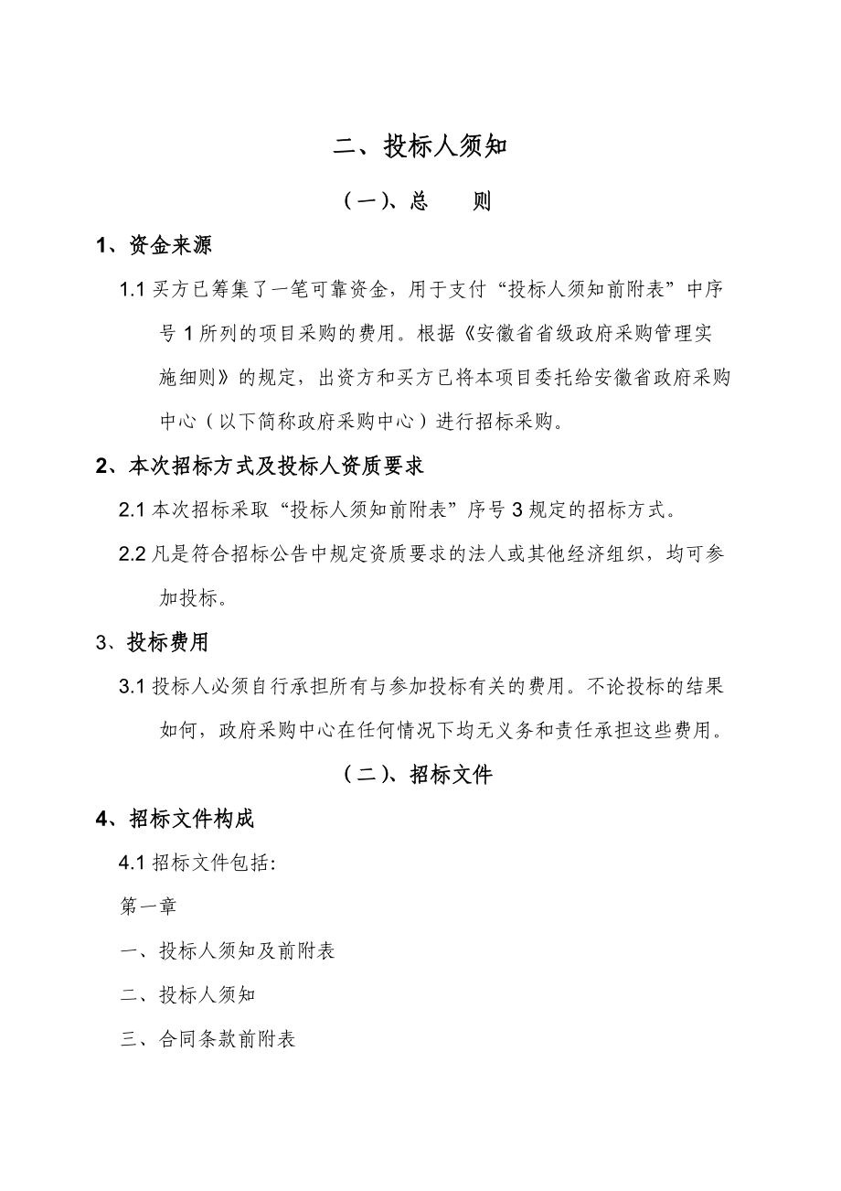 XXXX安徽省卫生厅公共卫生服务信息管理系统硬件采购项.docx_第3页