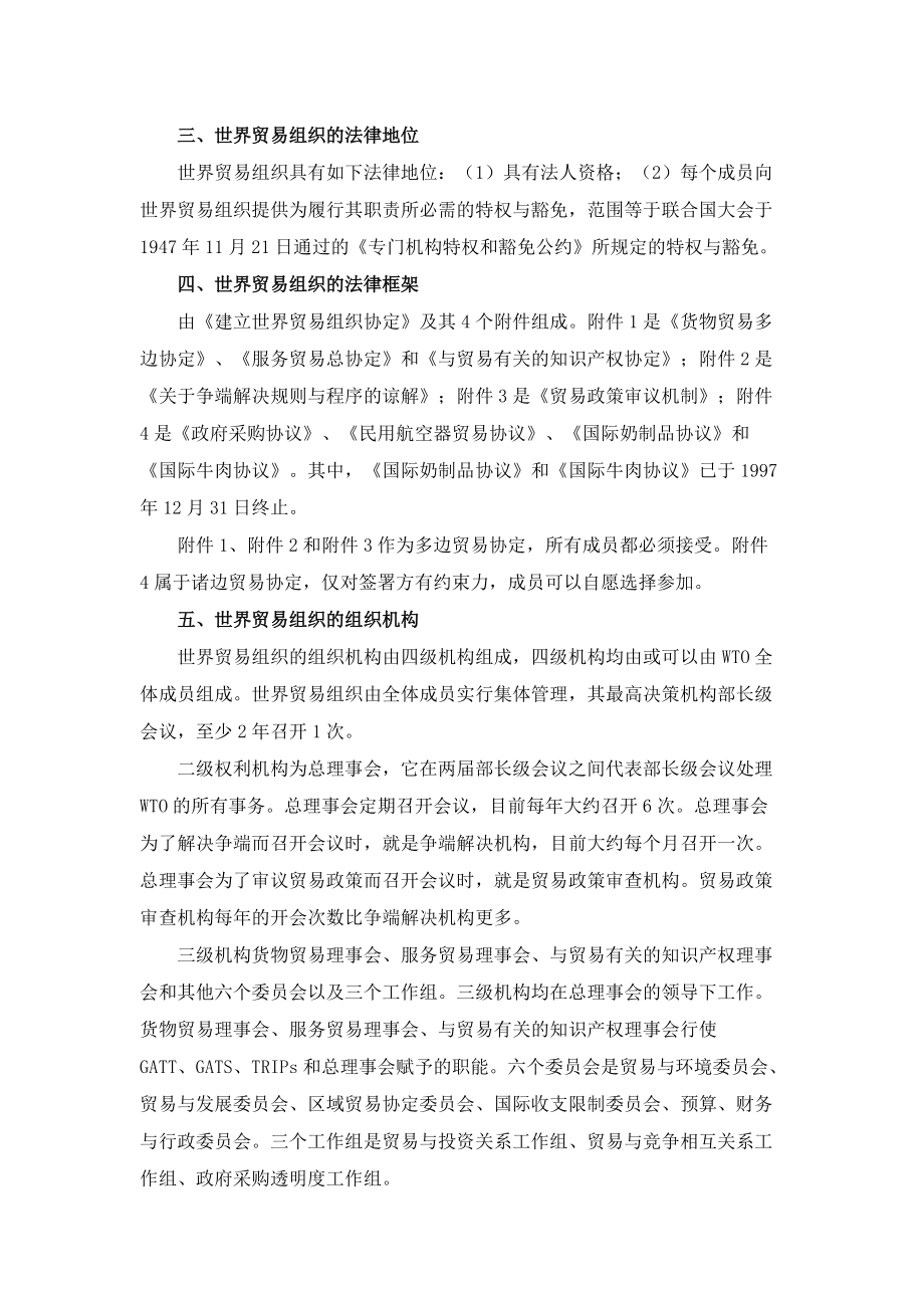 世界贸易组织法概述.docx_第2页