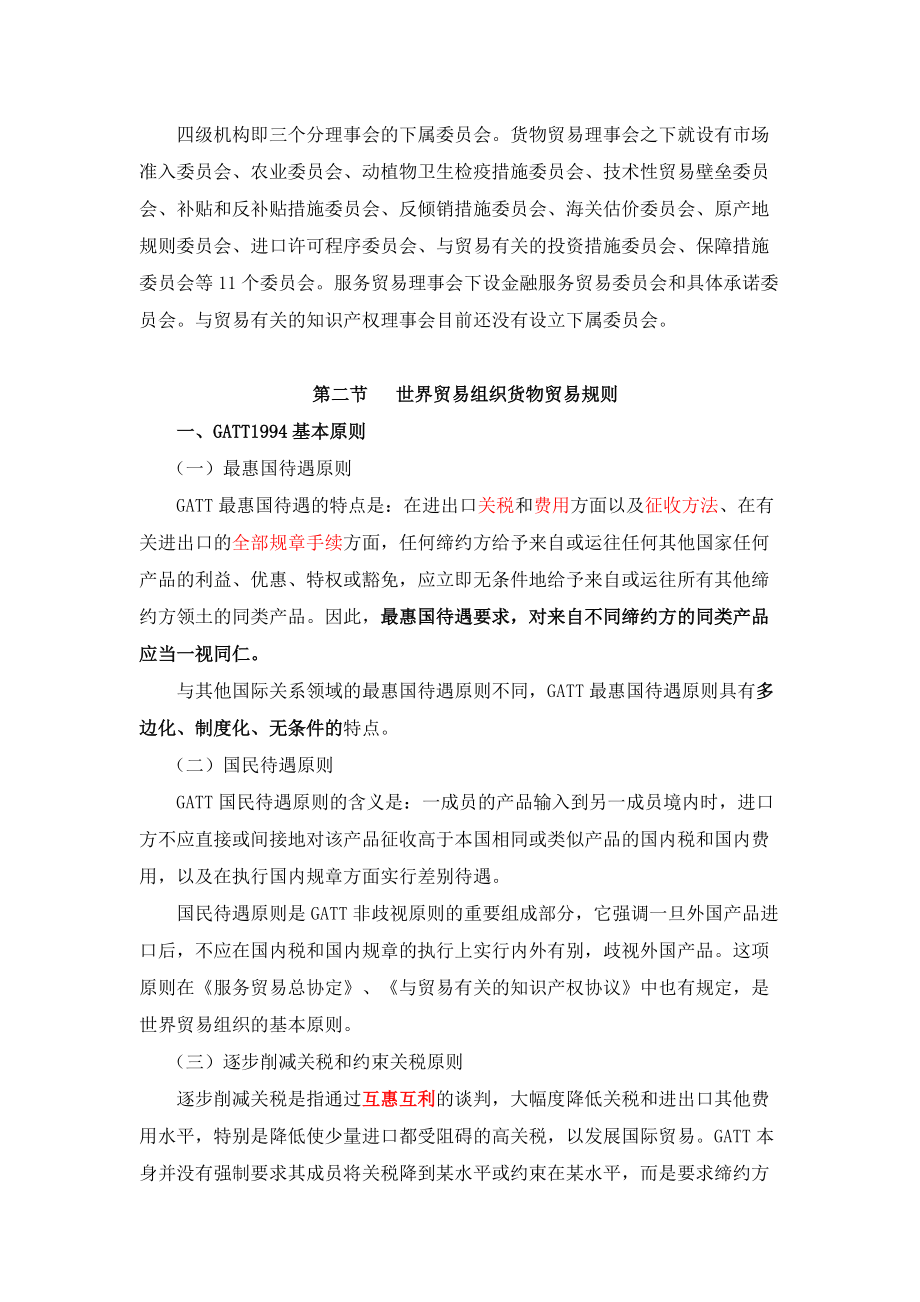 世界贸易组织法概述.docx_第3页