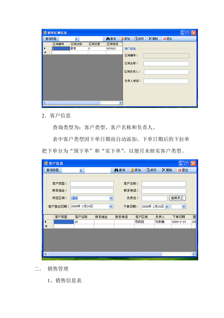 人力销售管理系统.docx_第2页