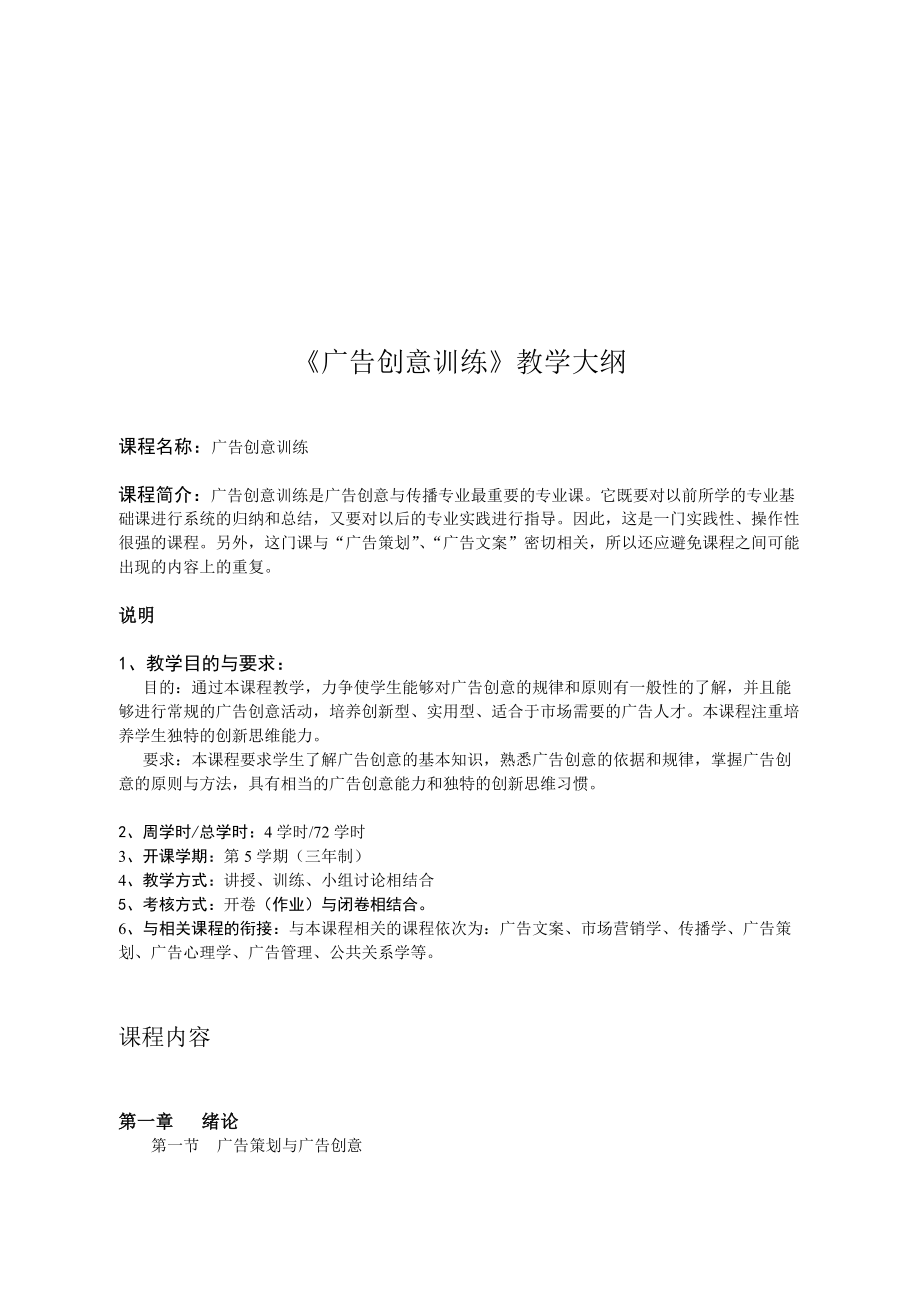 广告创意训练教程课程大纲.docx_第2页