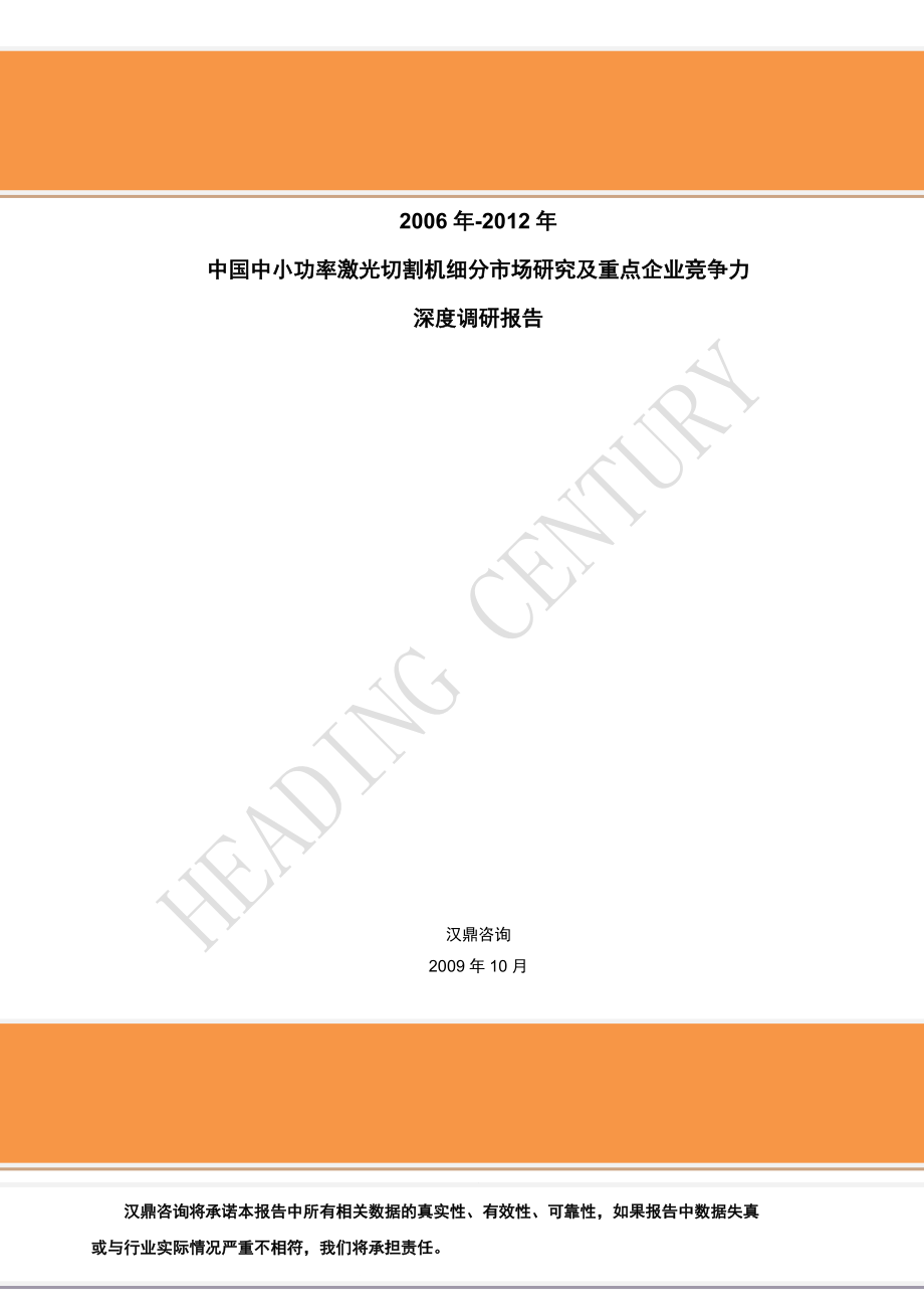 市场研究及重点企业竞争力深度调研报告.docx_第1页