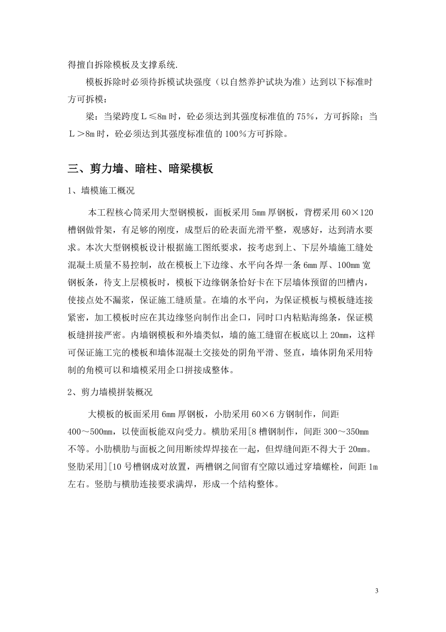 大型钢模板专项施工方案.docx_第3页