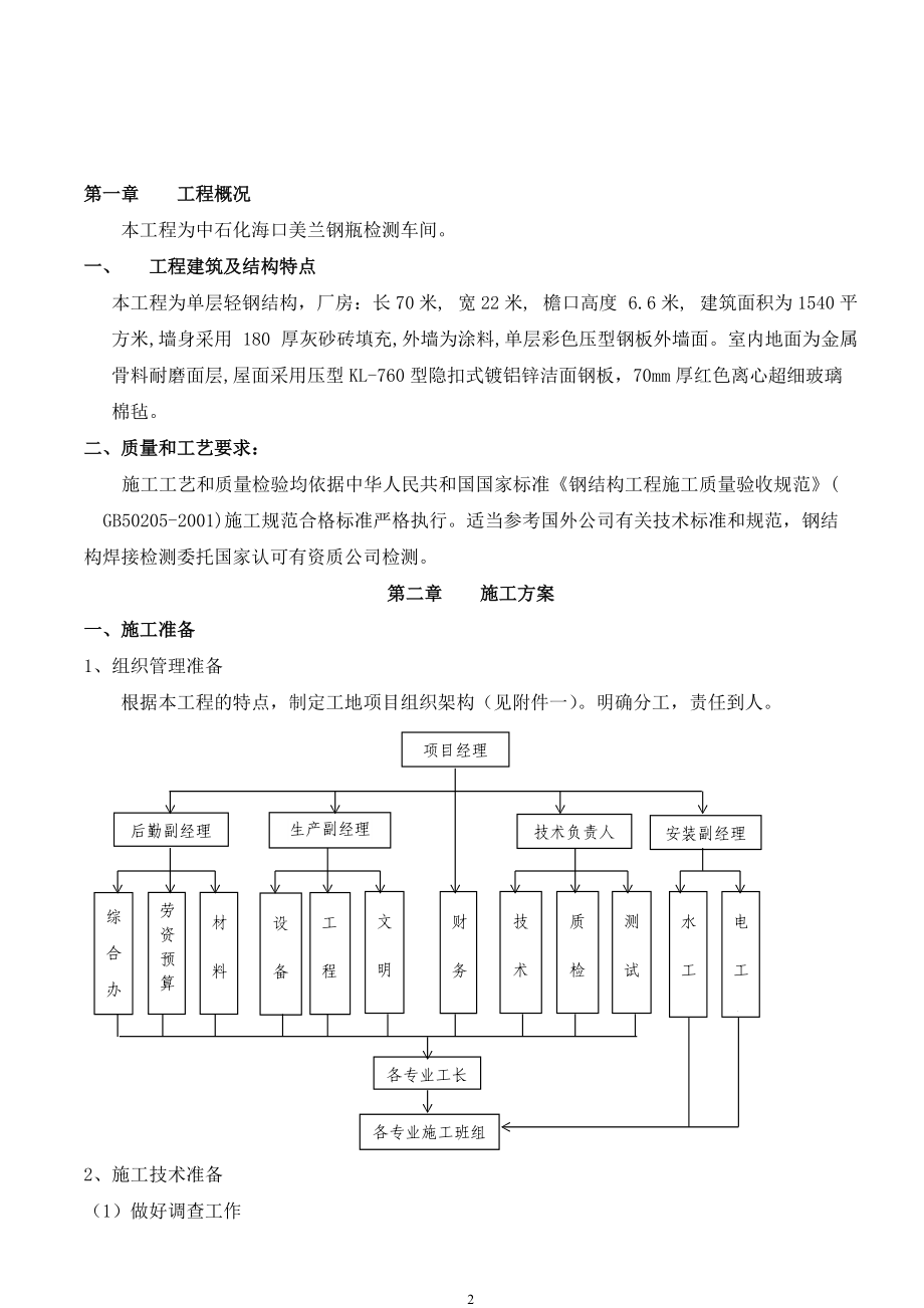 单层钢结构施工方案.docx_第2页