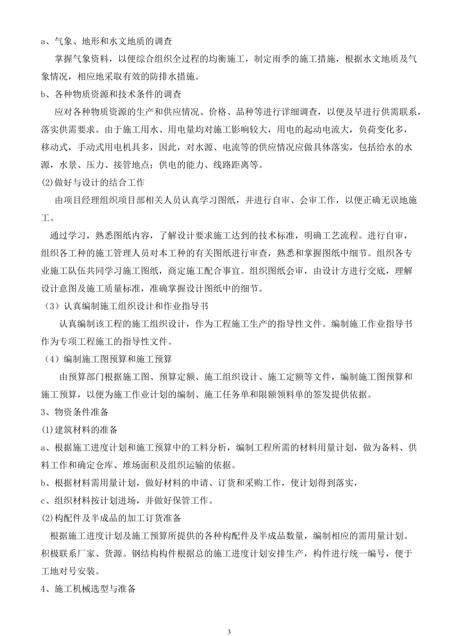 单层钢结构施工方案.docx_第3页