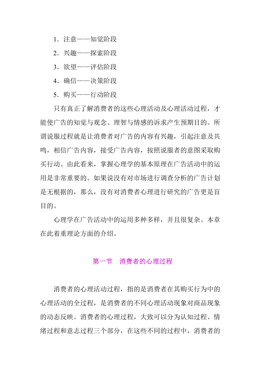 广告心理学的研讨.docx_第2页