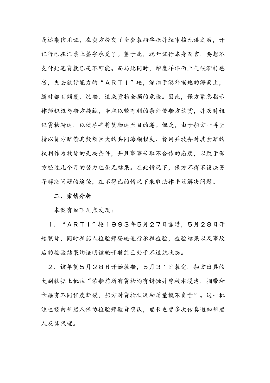 国际贸易实务案例分析经典论文.docx_第2页