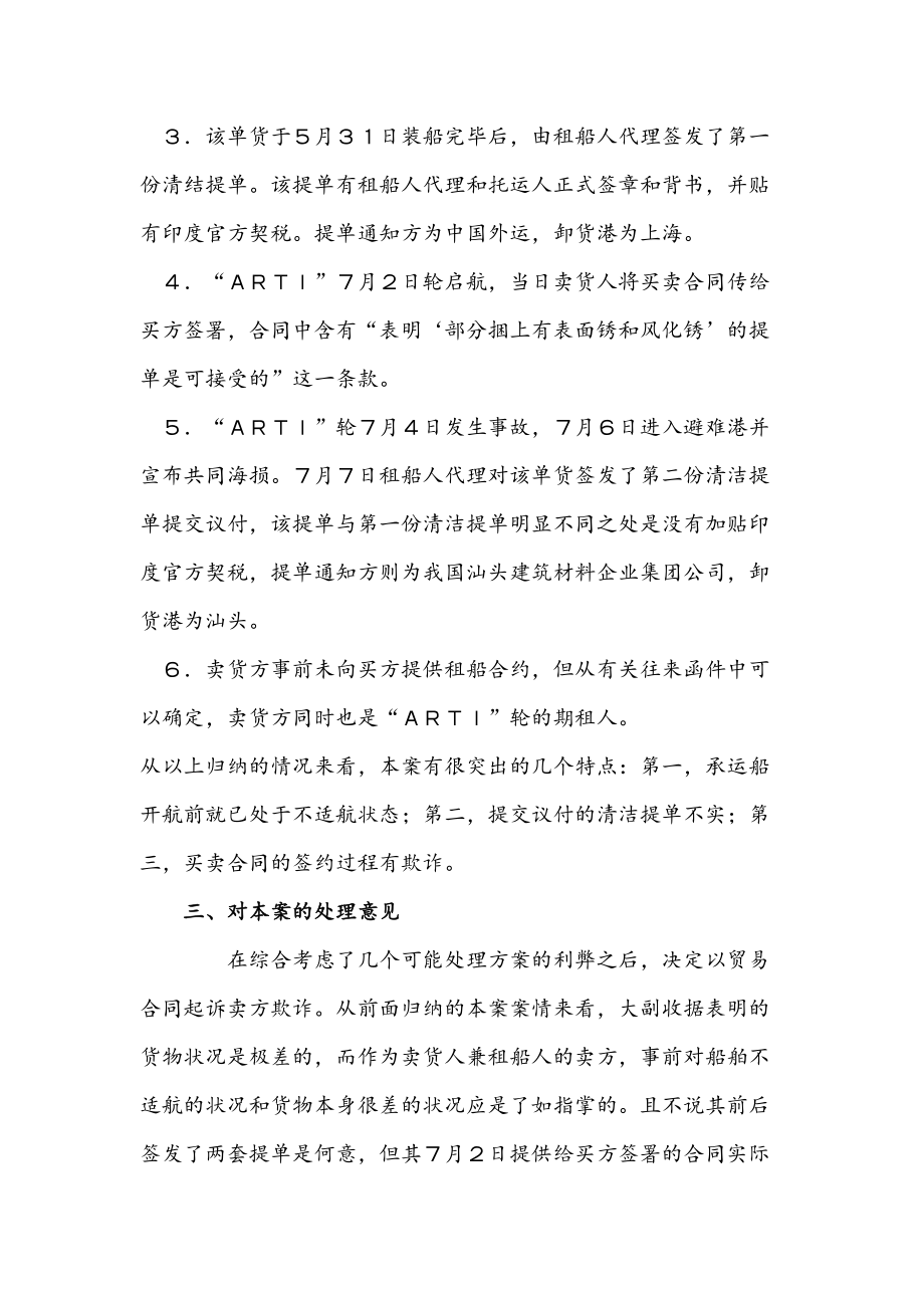 国际贸易实务案例分析经典论文.docx_第3页