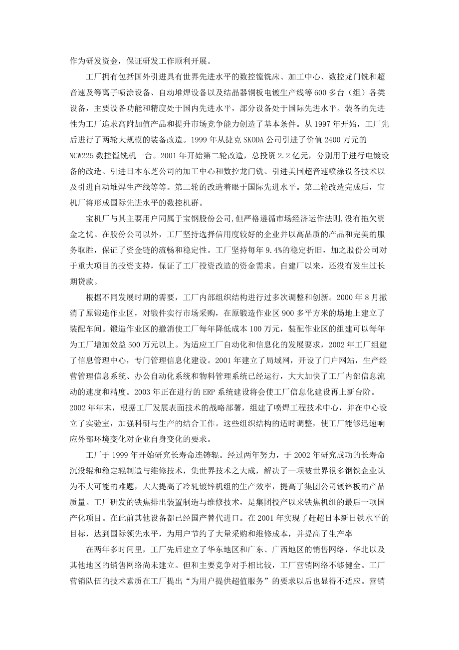 宝机厂的业务组合.docx_第3页