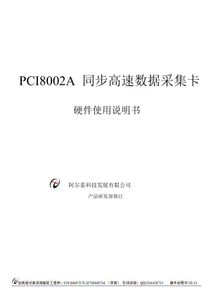 【价格】超高速数据采集 40M每秒 12位 4路同步高速数据采集卡)系列.docx