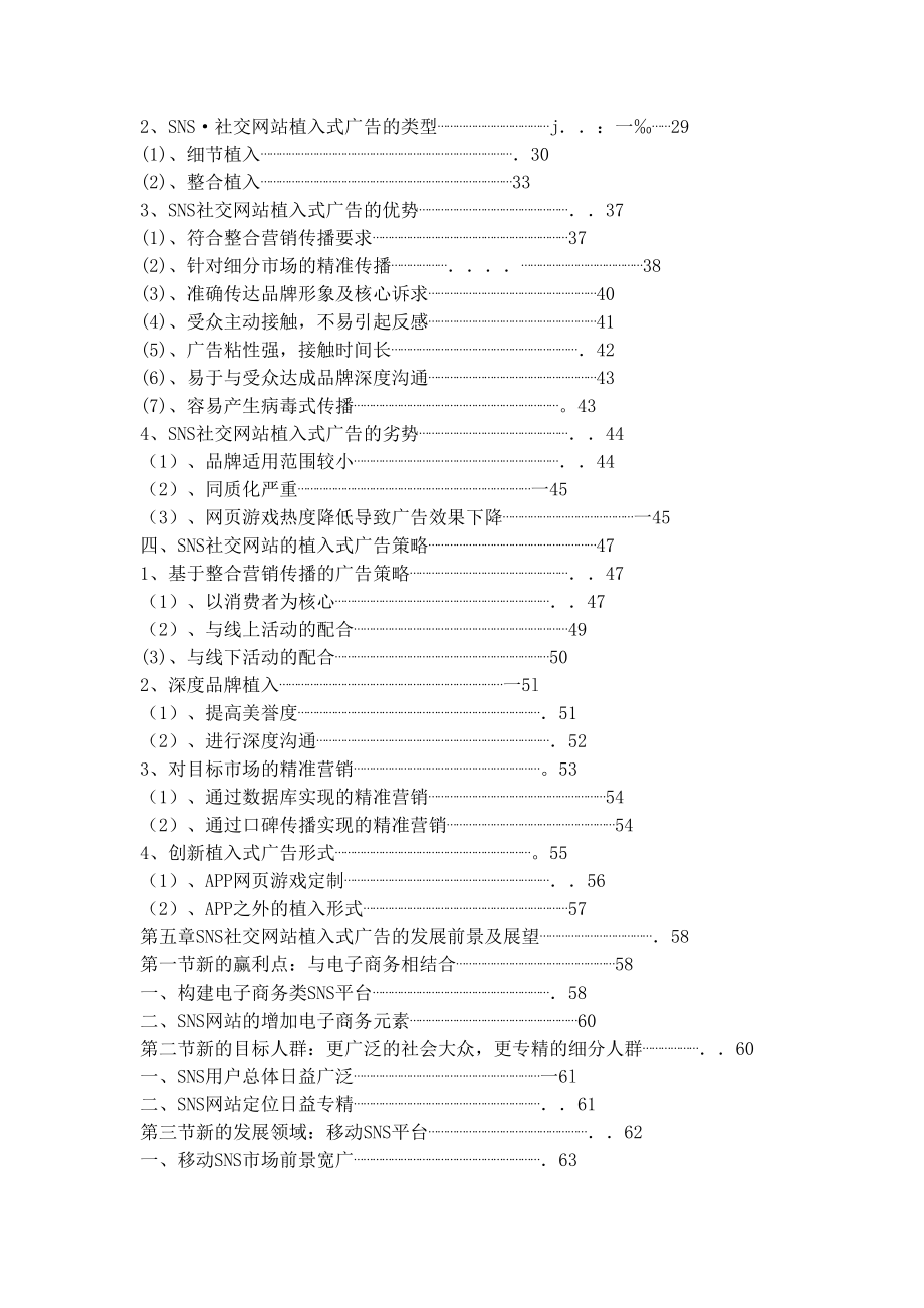 传统媒体社交网站营销效果实证研究.docx_第3页