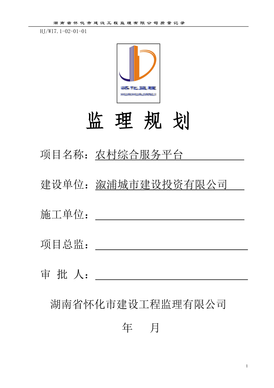 农村服务平台规划.docx_第1页